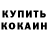 Кокаин Колумбийский Myxa Pech