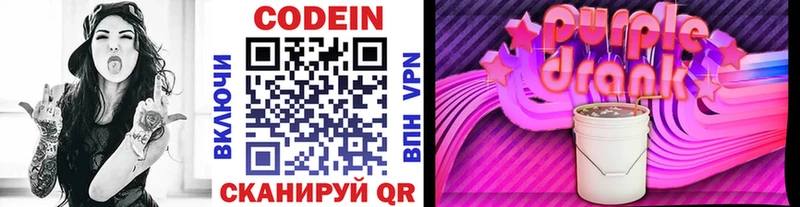 Codein Purple Drank Анапа
