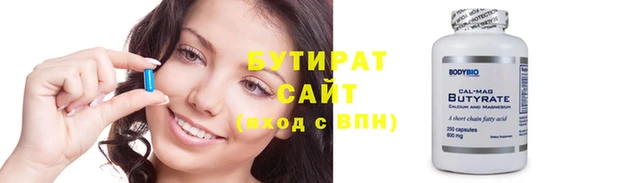 бутират Алексин